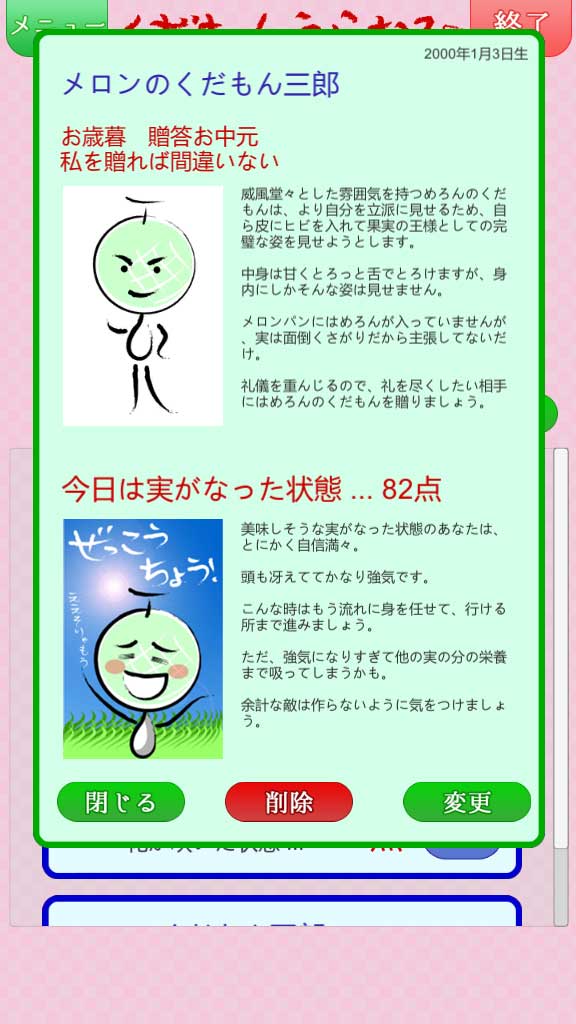 くだもんうらなひ kudamon02.jpg